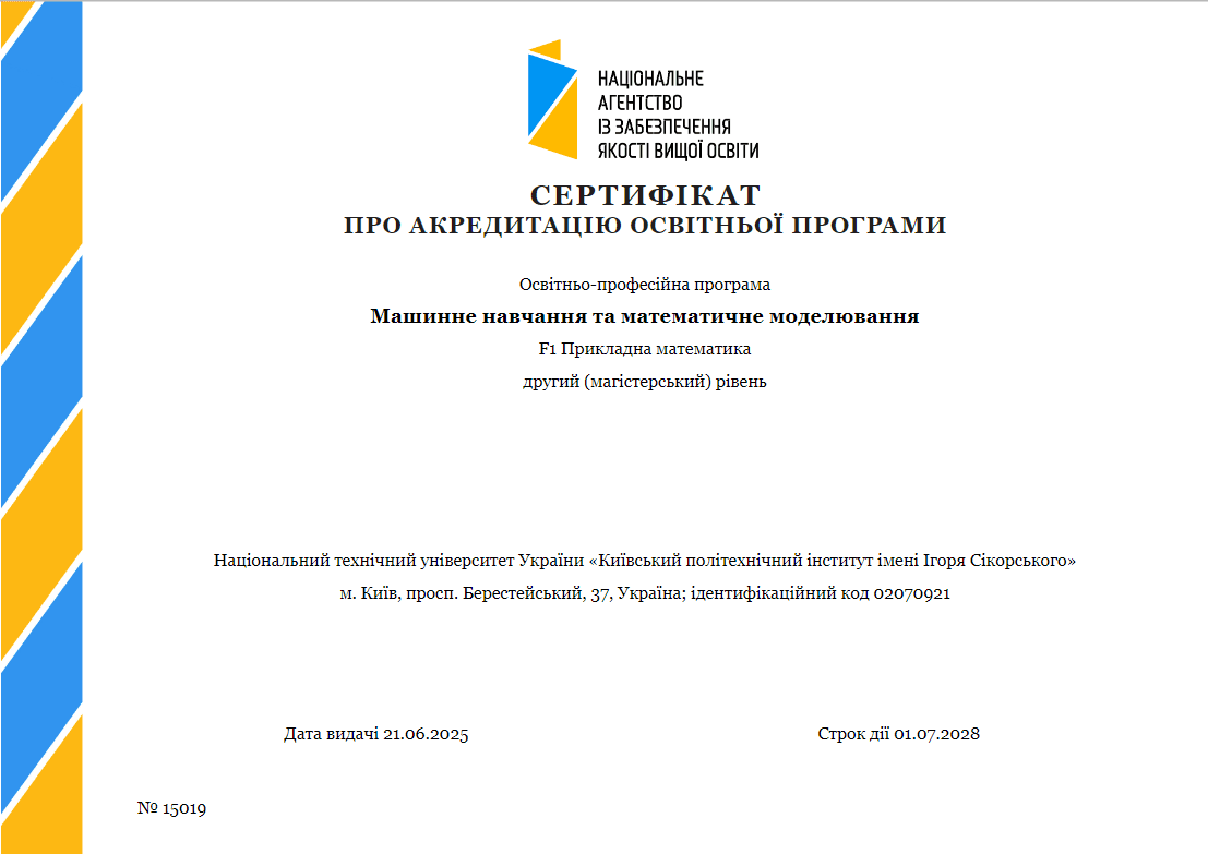 Магістри Опп Сертифікат