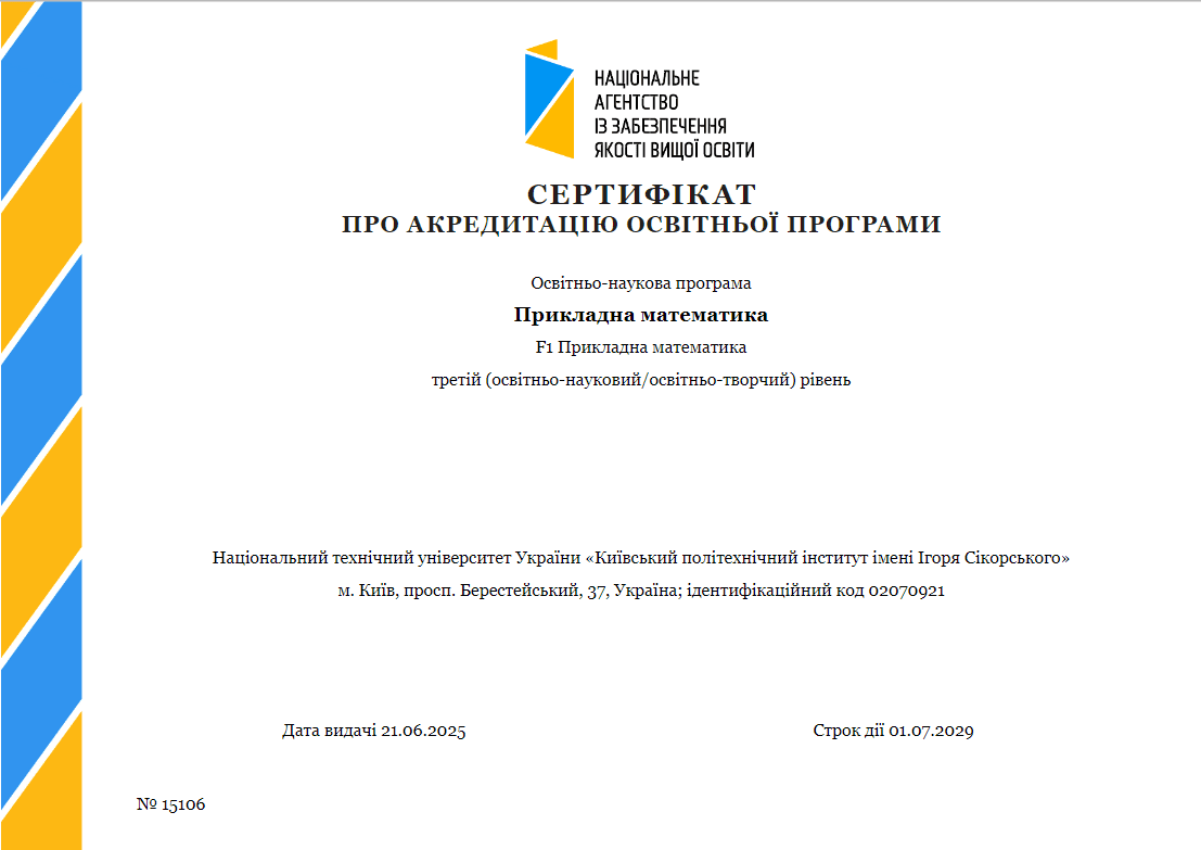 pH D Сертифікат