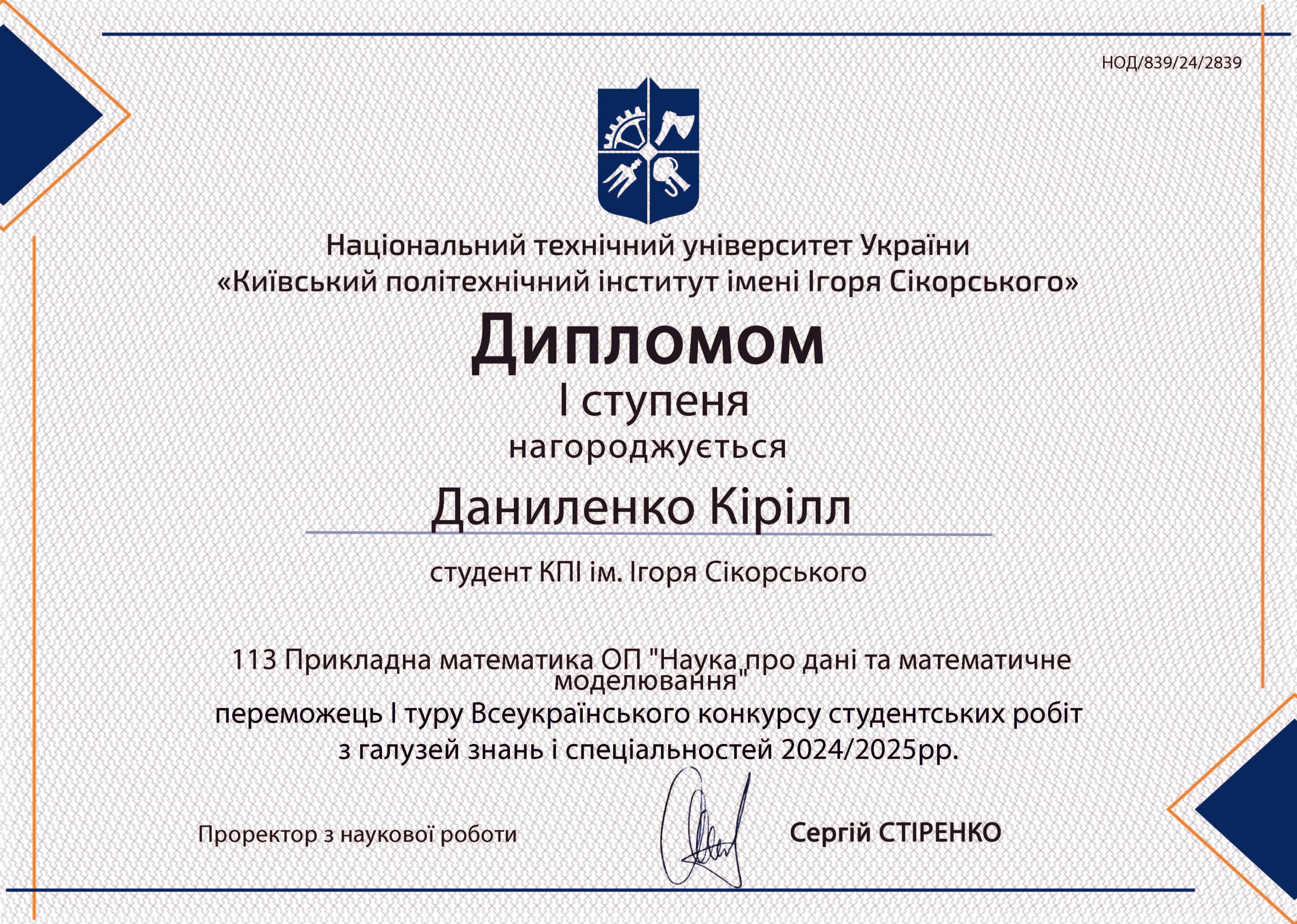 Даниленко Кірілл(32)